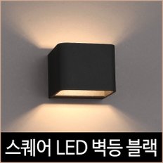 스퀘어 LED 5W 벽등 블랙 타입 전구색 노란빛 벽조명