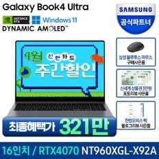 [최종385만/바꿔보상] 갤럭시북4 울트라 NT960XGL-X92A 인텔울트라9 RTX4070 게이밍