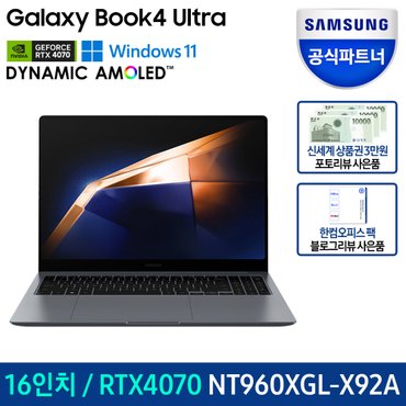 삼성 [바꿔보상] 갤럭시북4 울트라 NT960XGL-X92A 인텔울트라9 RTX4070 게이밍