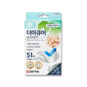 더마큐어 병풀 추출물 여드름 패치 습윤 밴드 스팟 51매