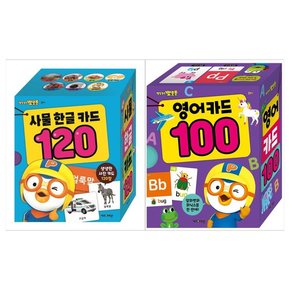 [키즈아이콘]사물한글카드120+영어카드100 전2권