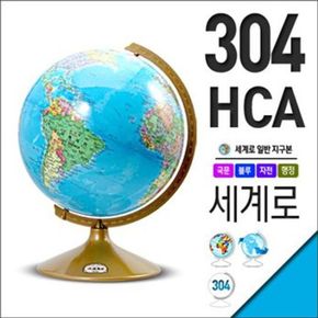 세계로/일반지구본 304-HCA(지름:30.4cm/행정도/블루)지구의/어린이날선물/크리스..[11210959]