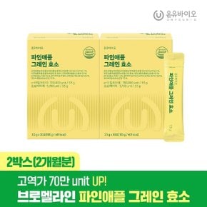 [온유바이오]브로멜라인함유 70만 고역가 파인애플 그레인 효소 2개월분