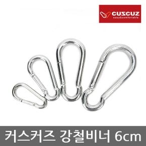 OP 커스커즈 강철비너 6cm 1P 강철재질