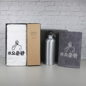 송월 스페셜 기프트세트오운완1p+메탈스포츠보틀1p랜덤발송