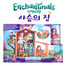 인챈티멀 사슴의집/인형의집/마론인형(국내발송)