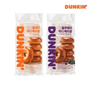 G[던킨] 냉동 미니베이글 10개 골라담기 플래인/블루베리