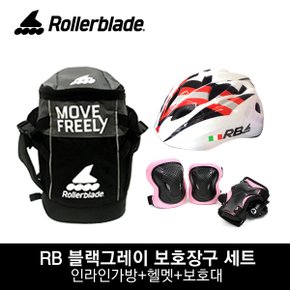 롤러블레이드 애로우 아동 인라인스케이트 자전거 블랙그레이 보호장구 세트 / 가방+헬멧+보호대