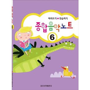 종합 음악 노트 6