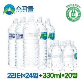 [스파클 무라벨] 스파클 생수 2리터×24병+330ml×20병