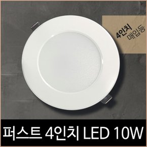 퍼스트 4인치 다운라이트 LED 10W 주광색 매입등