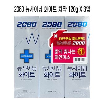  2080 뉴샤이닝 화이트치약 120Gg X 3입 - O