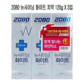 2080 뉴샤이닝 화이트치약 120Gg X 3입 - O