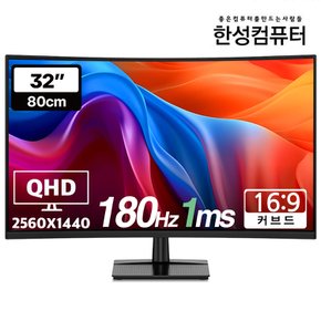 TFG32Q18V QHD 커브드 180Hz 게이밍 모니터