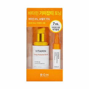 바이오힐보 비타민 토닝 기미잡티 세럼30ml