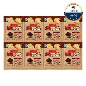 [대림냉동] 붕어빵 x8개 (단팥400g/슈크림400g/고구마350g) /대용량