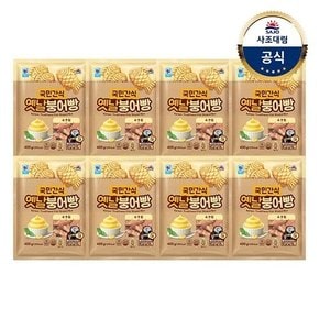 [대림냉동] 붕어빵 x8개 (단팥400g/슈크림400g/고구마350g) /대용량