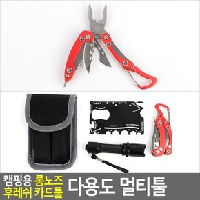 캠핑용 롱노즈 후레쉬 카드툴 다용도 멀티툴 맥가이버칼 멀티툴