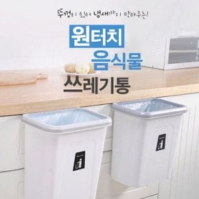 음식물쓰레기통 싱크대 주방 비닐 다용도휴지통 씽크대걸이 휴지통 업소용 편의점 라면 캠핑 원룸