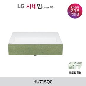 시네빔 Laser 4K HU715Q 그린 초단초점 빔프로젝터