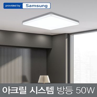 제이큐 LED 아크릴 방등 삼성칩 50W