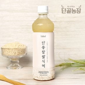 [단골농장] 전설의 안동찹쌀식혜 10병×460ml