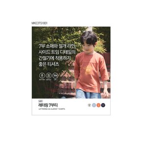 24년 FW 남아) 베이직 절개 레터링 7부티 MKE3TS1001