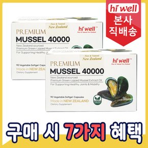 초록입홍합 40000mg 90소프트젤 초록홍합 2통