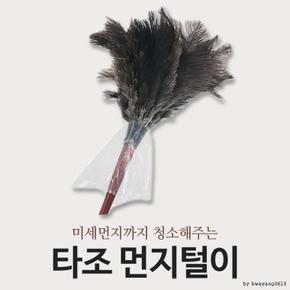 [BF12] 타조 먼지털이개/극세사 걸레/신발 털이/먼지 떨이