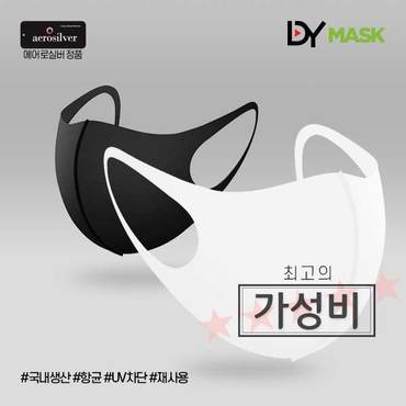 디와이엔텍 국내생산 특수원단 은 향균 마스크 재사용가능 빨아쓰는마스크 5개