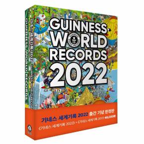 기네스 세계기록(2022＋2017) SET(전2권)한정판