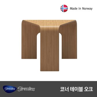 스트레스리스 Corner Table(코너테이블) / 오크