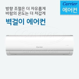  캐리어 벽걸이 에어컨 6평 (1등급 인버터) 설치비포함 전국가능