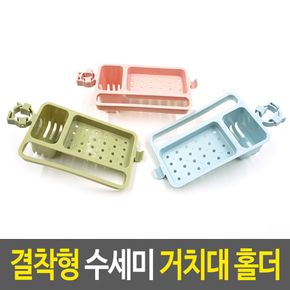 결착형 수세미 거치대 홀더