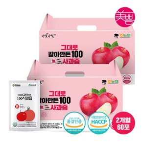 너랑나랑 그대로 갈아만든100 국내산 퓨레 사과즙 90ml 2박스 (총 60포)