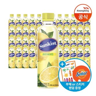 광동 썬키스트 레몬에이드 500ml x48개(2박스)