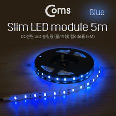 [BU180]  Coms LED 슬림형(줄/띠형), DC전원, 슬림 LED/5M, Blue