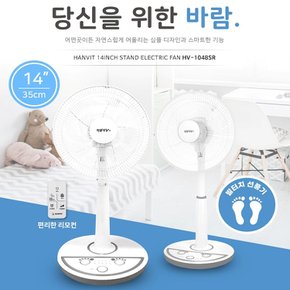 발터치 리모컨 스탠드 선풍기 HV-1048SR 저소음 조용한 사무실 가정용