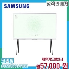 65인치 세리프 TV QLED 더세리프 KQ65LSD01AFXKR 60개월 70000