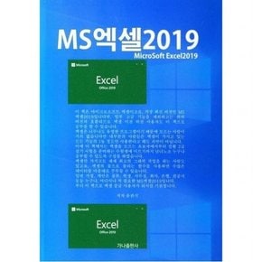 MS 엑셀2019