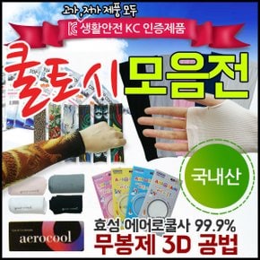 효정무역{쿨토시}토시/팔토시/쿨멀티/아동쿨토시/타투