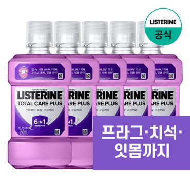 리스테린 토탈케어 플러스 250ml x5