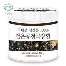 국산 콩 검은콩 쥐눈이콩 청국장 환 100% 210gx1통 휴대용환통 사은품