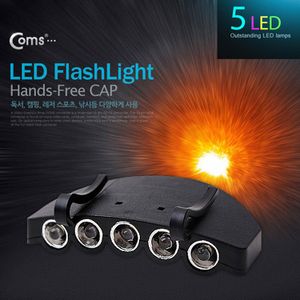 디작소 램프(5LED)모자 거치형 후레쉬(손전등)LED 헤드