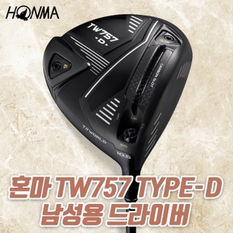 혼마 TW757 TYPE-D 타입D 남성용 드라이버