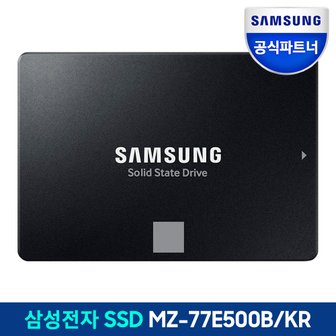 삼성 870 EVO 500GB SATA3 TLC 2.5인치 SSD MZ-77E500B/KR 공식인증 (정품)