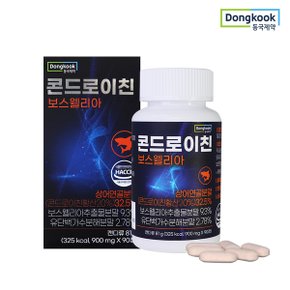 콘드로이친 보스웰리아 900 mg X 90정 1박스(MBP함유)