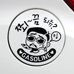 주유구 쬐끔되쥬쌈둥이 가솔린 / 주유구스티커 자동차스티커
