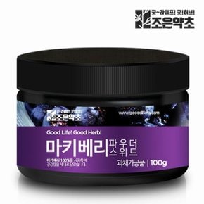 마키베리 가루 100g