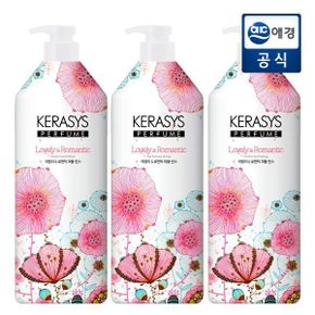 ★2만원이상 구매시 10%할인★ 케라시스 퍼퓸 러블리 린스 980ml x 3개